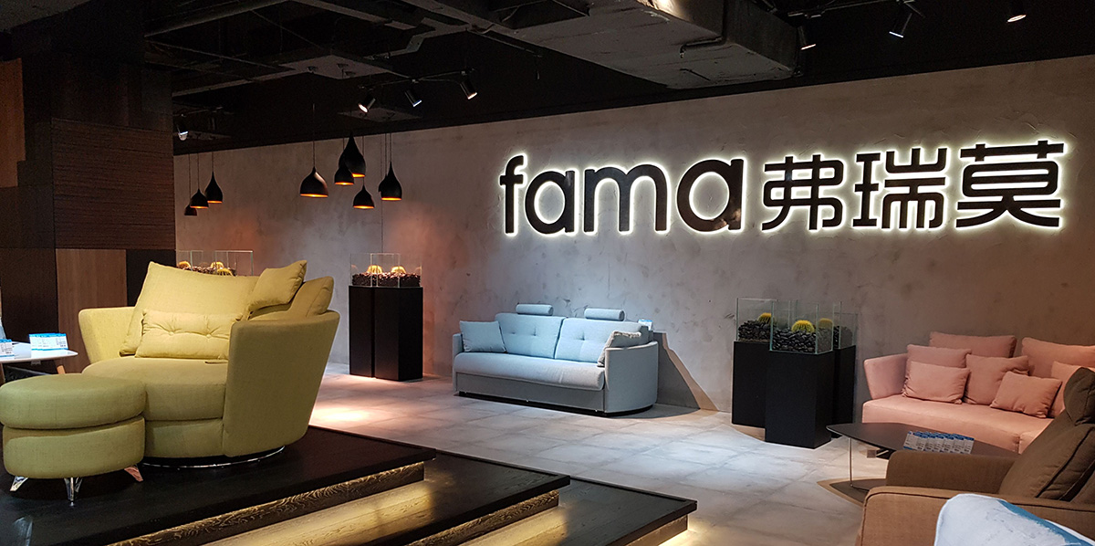 fama-beijing-flagship-store-china